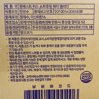 몽베스트 Montbest with Sparkling water Plain 20병 — 4.5점을 준 리뷰어가 2021년 11월 올린 사용 사진