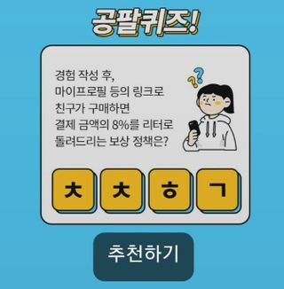 0.8L 마케팅팀 나만의 슬기로운 공팔추천생활 — 5점을 준 리뷰어가 2021년 8월 올린 사용 사진