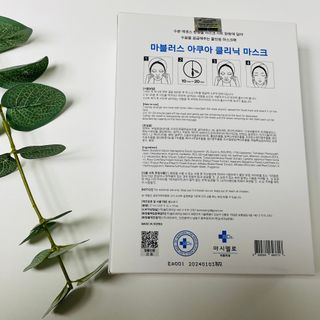닥터마시멜로 닥터마스멜로 마블러스 아쿠아 클리닉 마스크 — 4.5점을 준 리뷰어가 2021년 5월 올린 사용 사진
