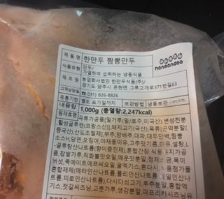 한만두 진한 해물맛 짬뽕만두 1kg — 5점을 준 리뷰어가 2021년 4월 올린 사용 사진