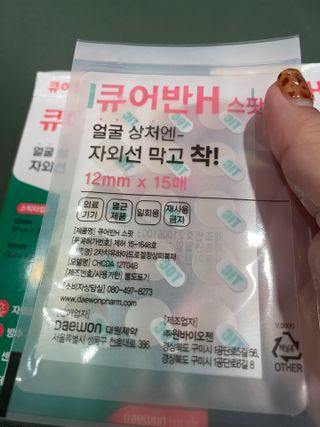 [큐어반H 스팟] 자외선 99프로 차단되는 스틱타입 스팟밴드(1팩 / 66매입) — 5점을 준 리뷰어가 2022년 11월 올린 사용 사진