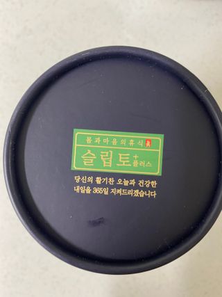 프리마인 자체 기업부설 연구소에서 찾아낸 건강한 수면의 비밀.  슬립토 플러스 30포 — 5점을 준 리뷰어가 2021년 11월 올린 사용 사진