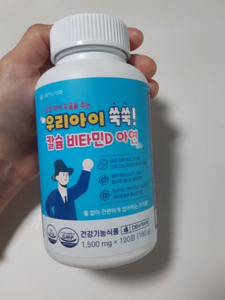 서울약사신협_우리아이쑥쑥칼슘비타민D아연_1,500mg x 120정 — 5점을 준 리뷰어가 2021년 8월 올린 사용 사진