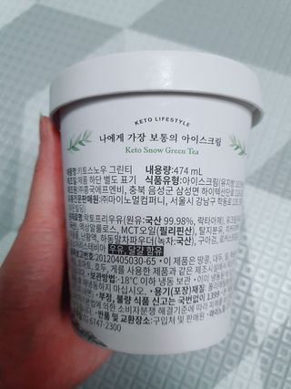 마이노멀 키토스노우 2개 Set  - 바닐라/초코/그린티 3종 중 선택 — 5점을 준 리뷰어가 2021년 5월 올린 사용 사진