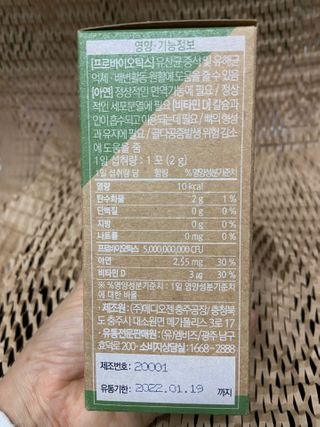 웰리카 패밀리 프로바이오틱스 — 5점을 준 리뷰어가 2021년 1월 올린 사용 사진