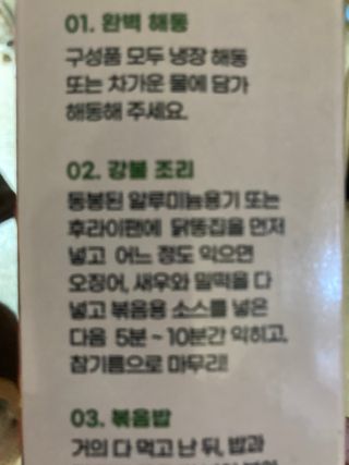 화끈한녀석들 새오똥400g 새우,오징어,똥집 볶음요리 소스,밀떡, 참기름 포함 — 5점을 준 리뷰어가 2022년 12월 올린 사용 사진