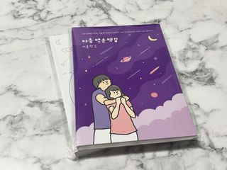 워터멜론컴퍼니 마음 백문 백답 / 가족 연애 진로 결혼 부모님 친구 우정 문답100문 100답 — 5점을 준 리뷰어가 2022년 11월 올린 사용 사진
