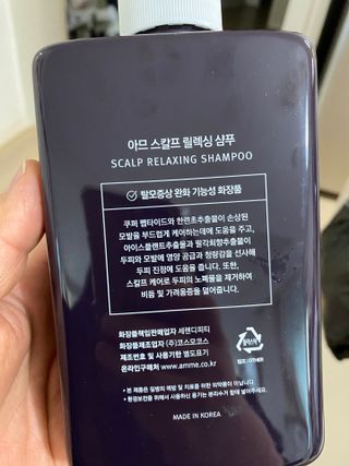 아므 스칼프 릴렉싱 샴푸 — 2.5점을 준 리뷰어가 2021년 4월 올린 사용 사진