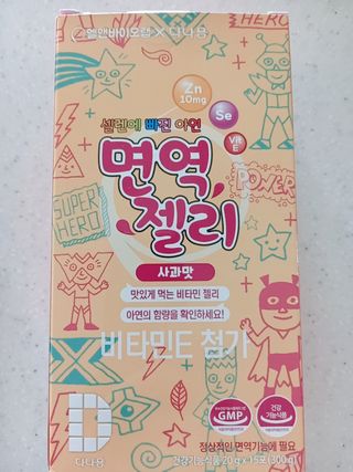 다나음 셀렌에 빠진 아연면역젤리 열대과일맛+사과맛 — 4점을 준 리뷰어가 2023년 7월 올린 사용 사진