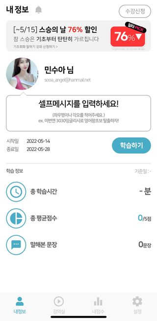 3030잉글리시 3030 잉글리시 초급부터 고급까지 전 강좌 14일 체험 수강권 — 5점을 준 리뷰어가 2022년 5월 올린 사용 사진
