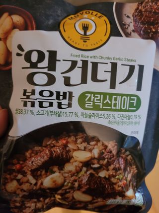 한성기업 무볼레 왕건더기 볶음밥 갈릭스테이크 — 5점을 준 리뷰어가 2021년 11월 올린 사용 사진