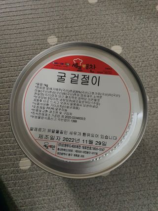 셰프애찬 별미김치 굴겉절이 1kg — 5점을 준 리뷰어가 2022년 12월 올린 사용 사진