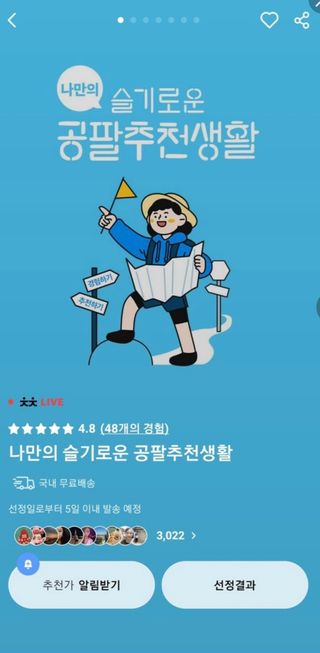 0.8L 마케팅팀 나만의 슬기로운 공팔추천생활 — 리뷰어가 2021년 8월 올린 사용 사진