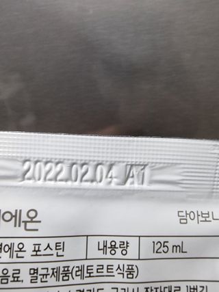 자연에온 마시는 프로틴 고함량 균형단백질 음료 포스틴 125ml 10개입 1BOX — 5점을 준 리뷰어가 2021년 5월 올린 사용 사진