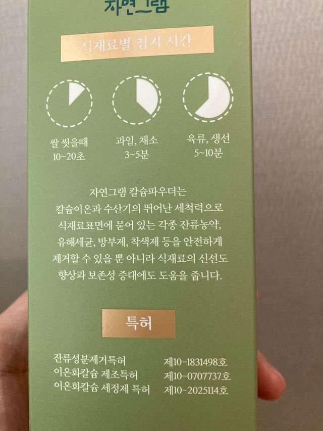 자연그램 칼슘파우더 과일세정제 150g 본품 리뷰 사진