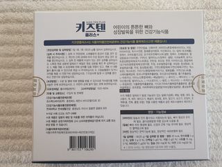 키즈텐플러스 연세 키즈텐 플러스 1개월 — 5점을 준 리뷰어가 2021년 3월 올린 사용 사진