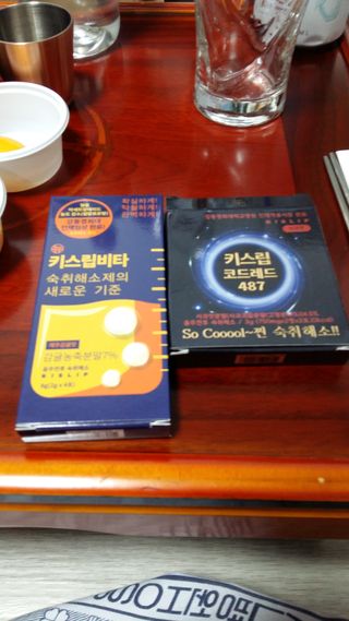 [LIVE] 키스립 바이오 회사에서 만든 숙취해소제 키스립 코드레드 & 뉴키스립비타 set — 5점을 준 리뷰어가 2022년 4월 올린 사용 사진