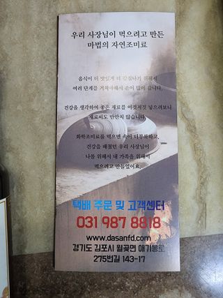 [요리맛수] NEW 천연 요리 에센스 300g 3개 SET — 5점을 준 리뷰어가 2022년 8월 올린 사용 사진