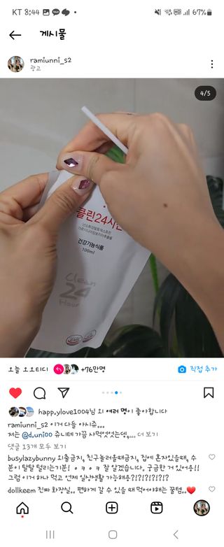 클린24시간 1BOX(5포) + 전용보틀(500ml) — 5점을 준 리뷰어가 2023년 6월 올린 사용 사진