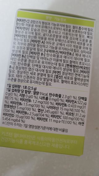 연세생활건강 키즈텐 멀티비타민 1BOX (30포) — 4.5점을 준 리뷰어가 2022년 5월 올린 사용 사진