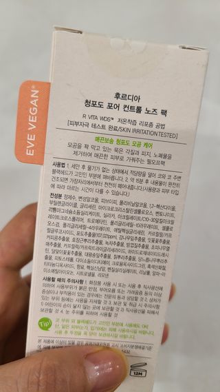 [후르디아] 저자극 필오프팩, 청포도 노즈팩 — 5점을 준 리뷰어가 2023년 8월 올린 사용 사진