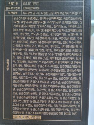 [이롬] 황성주박사의 발효건강식 30g x 30포 — 5점을 준 리뷰어가 2022년 7월 올린 사용 사진