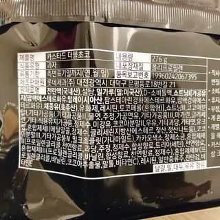롯데제과 까망카스타드 더블초코 — 4.5점을 준 리뷰어가 2021년 5월 올린 사용 사진
