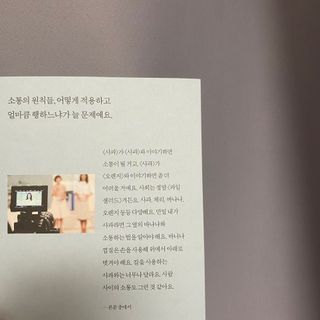 열린책들 강주은이 소통하는 법 — 5점을 준 리뷰어가 2021년 5월 올린 사용 사진