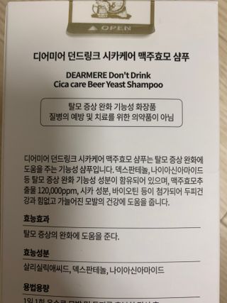 디어미어 맥주효모 샴푸 500ml — 4점을 준 리뷰어가 2022년 7월 올린 사용 사진