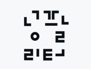 0.8L 마케팅팀 - — 5점을 준 리뷰어가 2021년 5월 올린 사용 사진