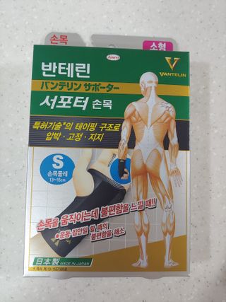 반테린서포터 손목 — 5점을 준 리뷰어가 2021년 8월 올린 사용 사진