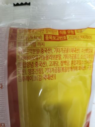 클린24시간 올리브 발효곤약면 찰비빔면 1세트-(3봉) — 2점을 준 리뷰어가 2023년 12월 올린 사용 사진