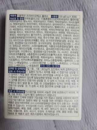 메이준뉴트리 더블액션 프리바이오틱스 플러스+ — 5점을 준 리뷰어가 2021년 4월 올린 사용 사진