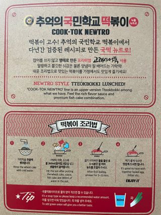 추억의 국민학교 떡볶이 국떡 뉴트로 5종 — 4점을 준 리뷰어가 2021년 7월 올린 사용 사진