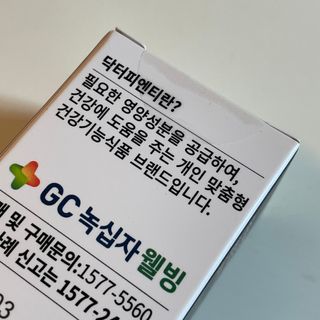 닥터피엔티 [Dr.PNT] 하루 2알로 건강한 다이어트! 한겨울에도 체지방만 쏙~ 슬림핏 다이어트 — 4점을 준 리뷰어가 2023년 2월 올린 사용 사진