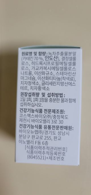 뉴트립맥스(NUTRIPMAX) 뉴트립맥스 슬림 카테킨 700mg 30정 1개월분 — 3점을 준 리뷰어가 2021년 7월 올린 사용 사진