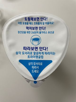 떠먹는불가리스 마이플레인 요거트 435g 6개입 — 5점을 준 리뷰어가 2021년 4월 올린 사용 사진