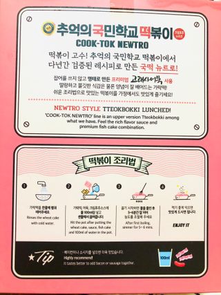 추억의 국민학교 떡볶이 국떡 뉴트로 5종 — 5점을 준 리뷰어가 2021년 11월 올린 사용 사진