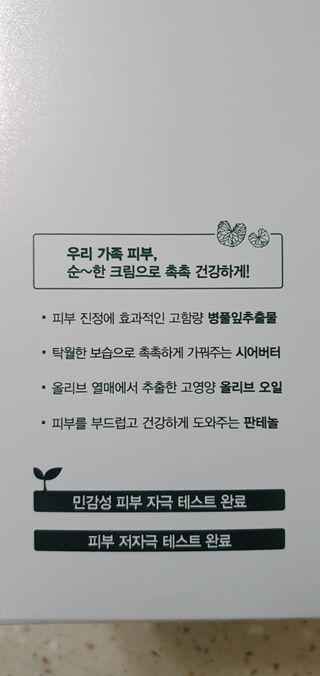 팜스테이  시카팜 데일리 릴리프 크림 — 5점을 준 리뷰어가 2022년 11월 올린 사용 사진