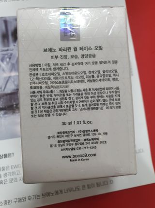 브에노 파리퀸 윌 페이스 오일 — 5점을 준 리뷰어가 2021년 6월 올린 사용 사진