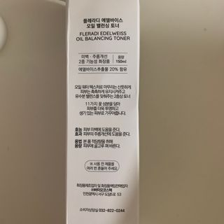 플레라디 에델바이스 오일 밸런싱 토너 — 5점을 준 리뷰어가 2021년 6월 올린 사용 사진