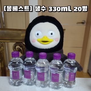 몽베스트 [MONTBEST] 330mL 20병 — 5점을 준 리뷰어가 2022년 4월 올린 사용 사진