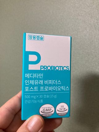 메디타민 인체유래 비피더스 포스트 프로바이오틱스 — 5점을 준 리뷰어가 2021년 10월 올린 사용 사진
