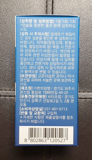 뉴트리션팩토리 비타프렙 오큐슈프림 루테인 오메가3 1050mg — 5점을 준 리뷰어가 2021년 9월 올린 사용 사진