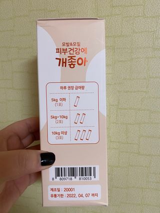 My Pet Care 모발과 모질 피부건강에 개좋아 — 4점을 준 리뷰어가 2021년 4월 올린 사용 사진