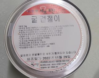 셰프애찬 별미김치 굴겉절이 1kg — 5점을 준 리뷰어가 2022년 12월 올린 사용 사진