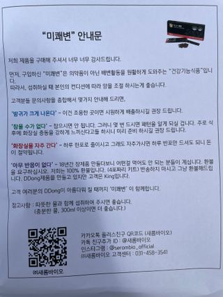 새롬바이오 리생 [미쾌변] 차전자피 식이섬유 건강기능식품 3팩 — 5점을 준 리뷰어가 2021년 6월 올린 사용 사진