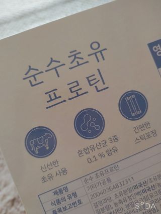 서울약사신협_순수초유프로틴_2.5gx30포 — 3.5점을 준 리뷰어가 2021년 11월 올린 사용 사진