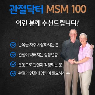 체인미 관절 및 연골건강에 도움을 줄수있는 관절닥터 MSM100 — 3.5점을 준 리뷰어가 2021년 11월 올린 사용 사진