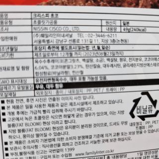 NISSIN 닛신 크리스피 초코 — 5점을 준 리뷰어가 2023년 1월 올린 사용 사진
